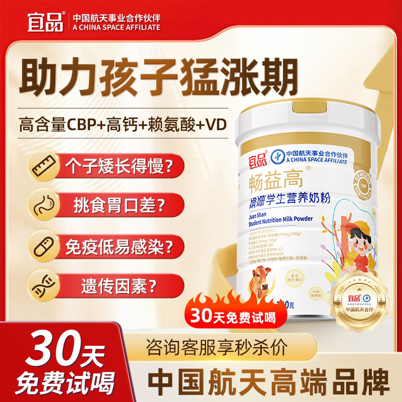 宜品畅益高赖氨酸2.0成长黑科技