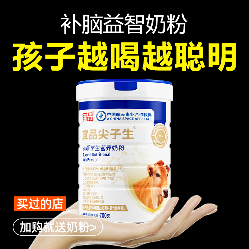 【补脑黑科技】学生聪明考试奶粉