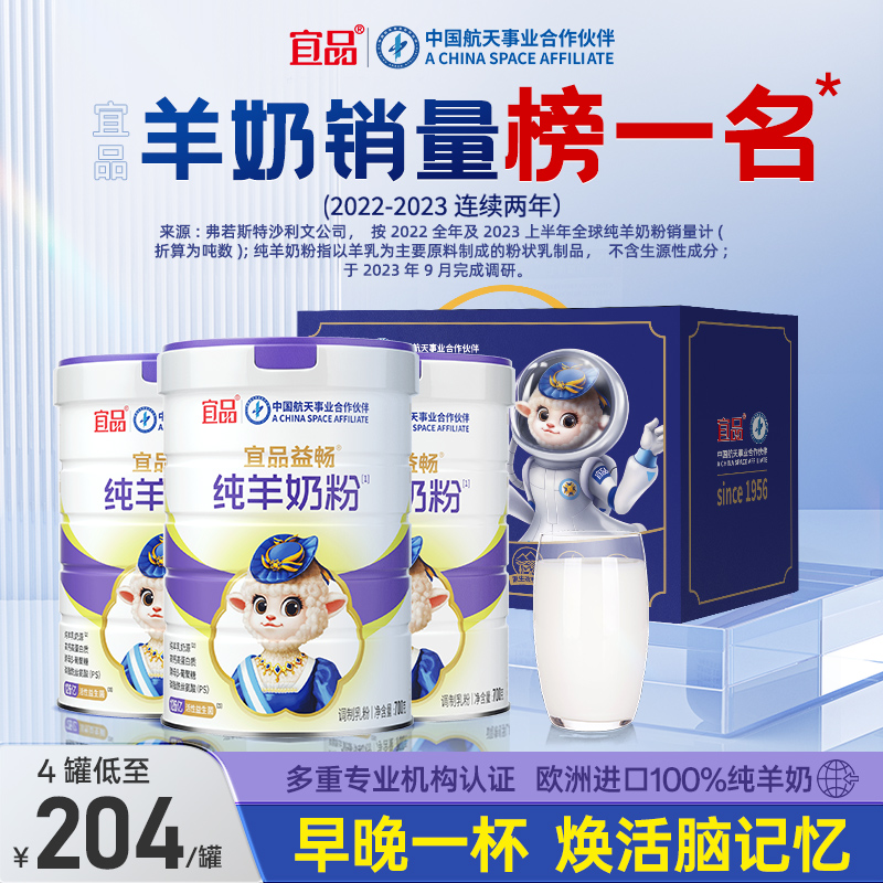 适合成年人益智的纯羊奶粉