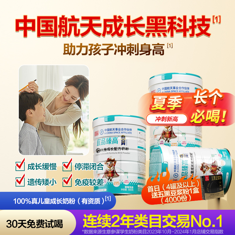长高N0.1儿童长高奶粉免费试喝