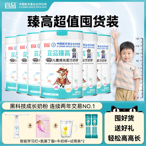老客专享优惠   中国航天成长黑科技CBP儿童成长奶粉宜品臻高奶粉