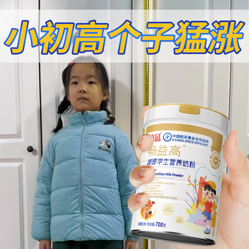 5A级成长补脑明眸奶粉畅益高2.0