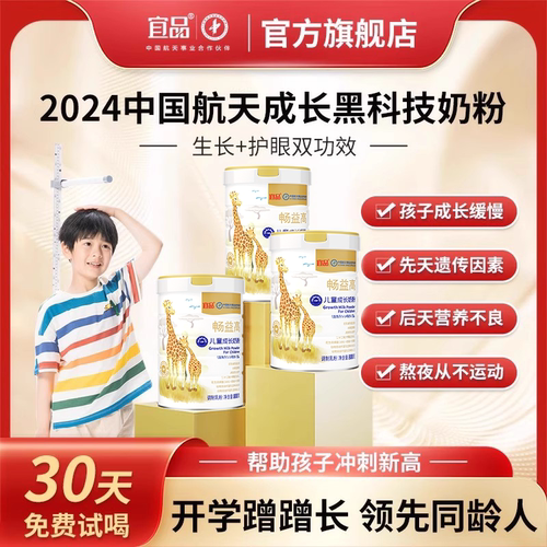 【双11囤货优惠专享】宜品畅益高学生青少年高钙牛奶3-14岁成长奶