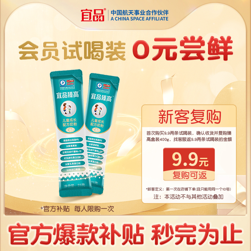 中国航天长高奶粉3-15岁成长突破