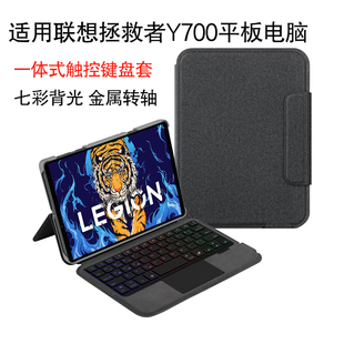 联想y700智能蓝牙键盘保护套2022新款 适用于 8.8英寸拯救者Y700一