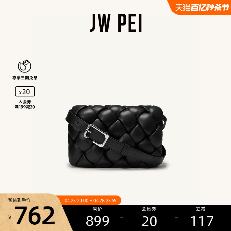 JWPEI编织小众设计斜挎包
