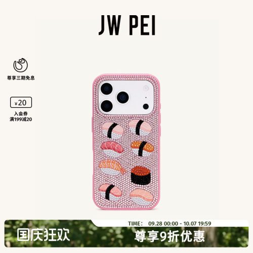 JW PEI寿司手机壳奢华粉色水钻苹果手机iPhone17Promax新款高颜值PE043