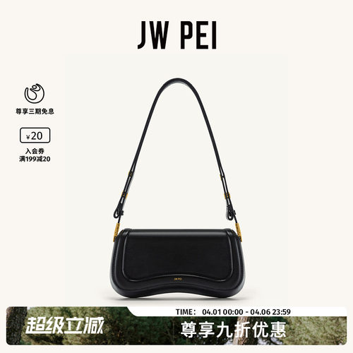 JWPEI｜丽人单肩包｜集美腋下包
