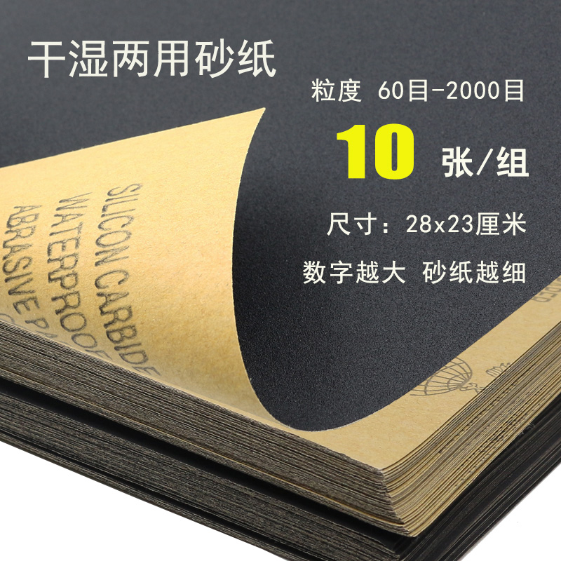 10张耐水砂纸漆工抛光打磨工具木器水磨砂布木工砂纸 60到2000目