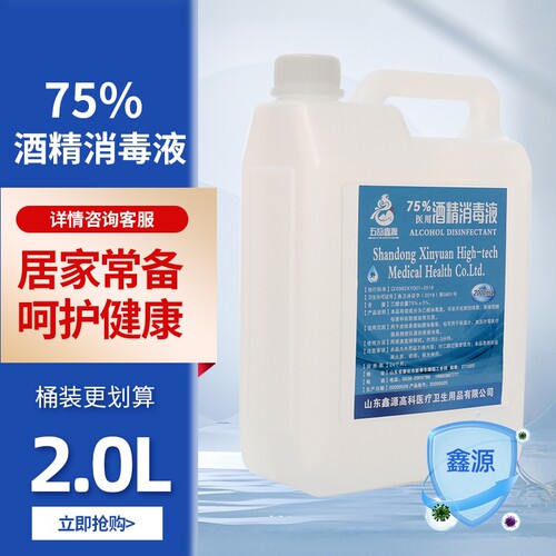酒精消毒液鑫源家居用医用