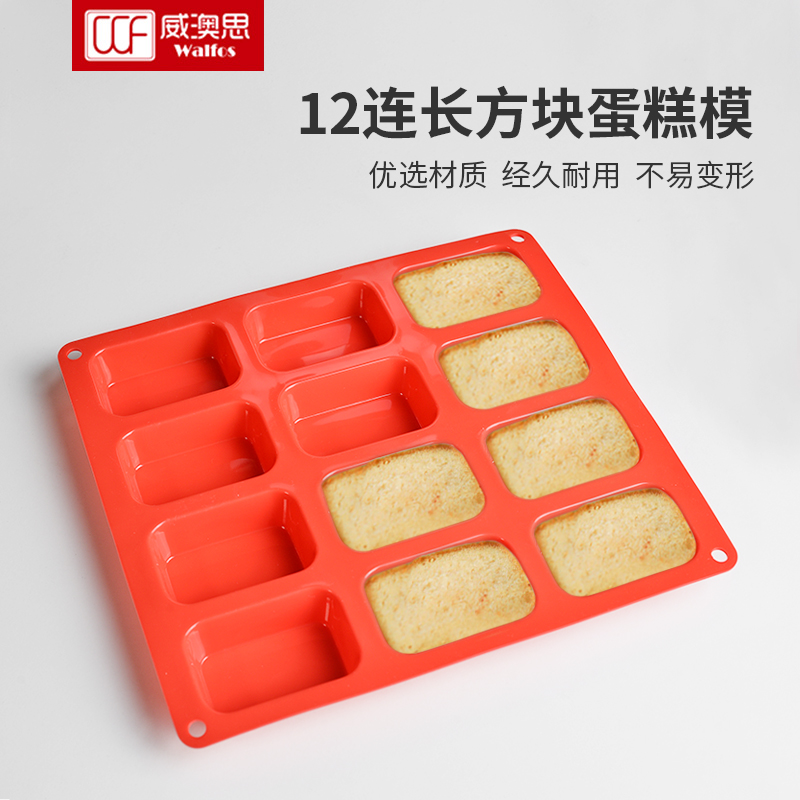 慕斯蛋糕模具食品级硅胶方形12连费南雪不粘家用面包甜点烘焙工具