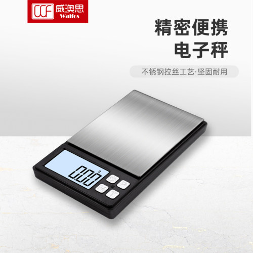 小型电子秤食物厨房秤烘焙电子称