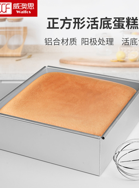 古早戚风蛋糕模具慕斯正方形活底阳极家用烤盘铝合金不粘烘焙工具