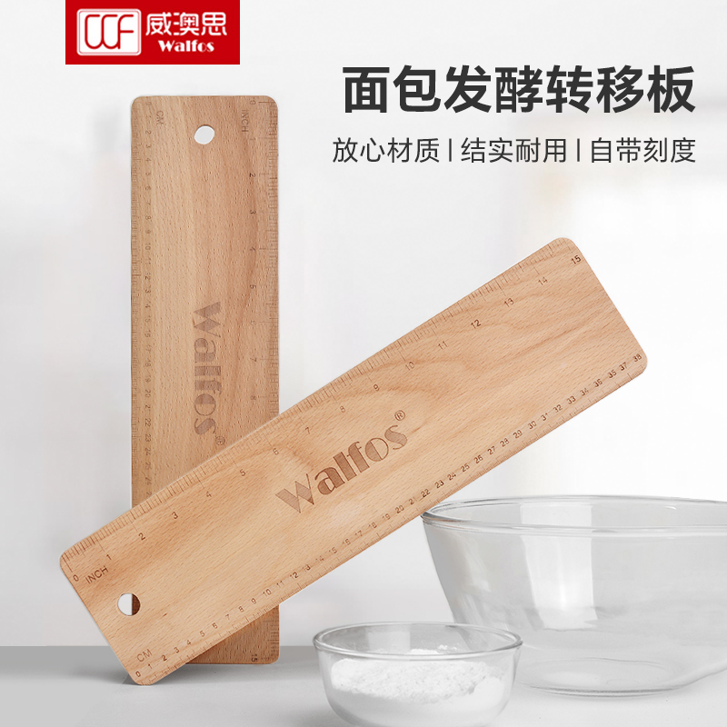 面团转移板家用榉木法棍欧包面包铲板带双刻度发酵刮铲板烘焙工具