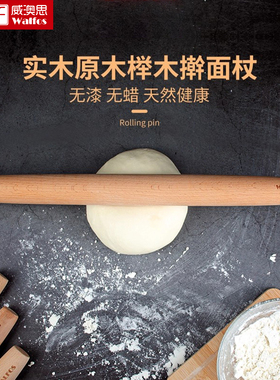 擀面杖家用实木压面棍大号擀饺子皮擀面条不粘面团案板烘焙擀面棒