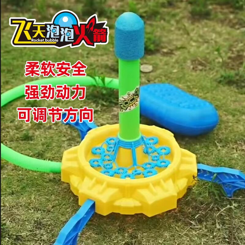 DOUYIN  FOOT PEDALING FLYING ROCKET BUBBLE MACHINE BOYS AND GIRLS OUTDOOR PARENT-CHILD 3 INTERACTIVE PUZZLE CHILDREN 6 TOYS