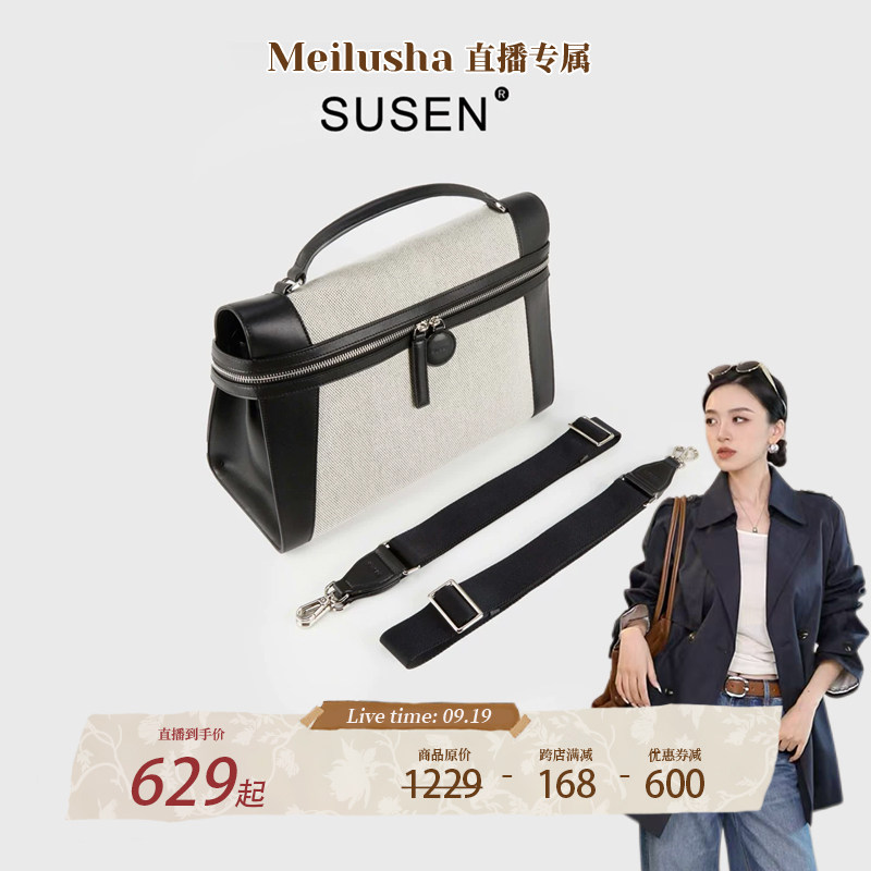 SUSEN【美鹿莎专属】新款设计师款中性风帆布拼真皮六用包花园ZB
