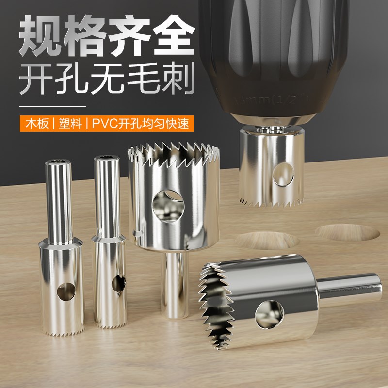 开洞器电动打孔器塑料钻孔像胶轮胎电钻细齿深孔取料X开孔弹开孔