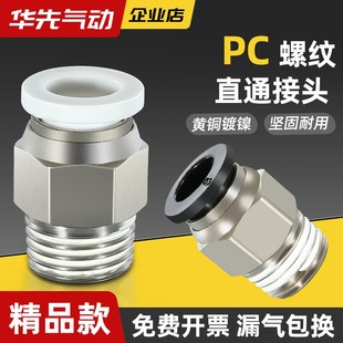 螺纹直通PC4 02O气管10 M5电磁阀快速接头6 1分2 01气动快插8