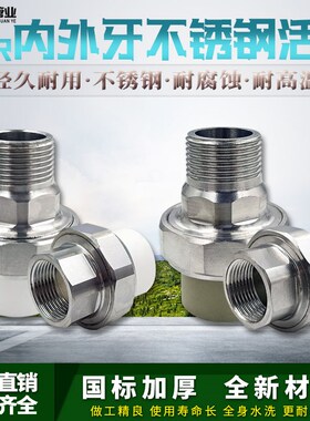 不锈钢活接头ePPR20四分25六分32一寸内丝外丝热熔活接水管配件