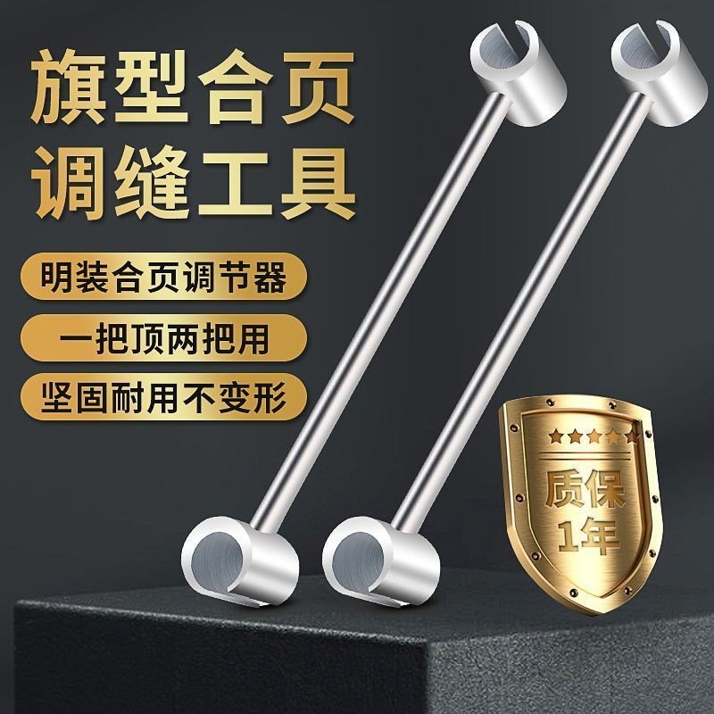 门缝调节扳手铝合l金门窗铰链定位器推拉门滑轮维修工具校正器械