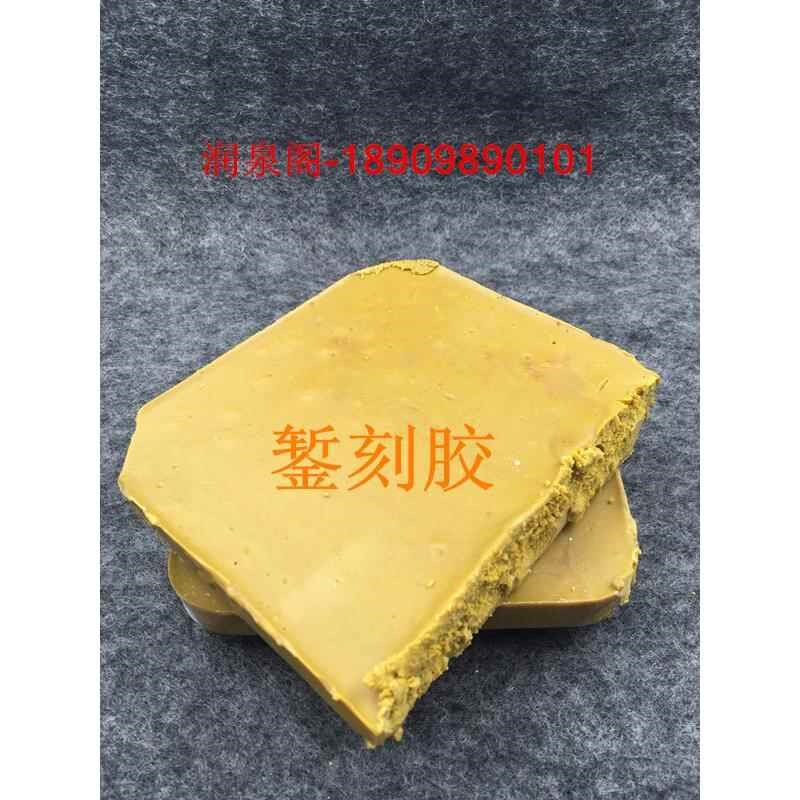 錾刻胶 錾刻胶板 松香胶 固定胶 微镶火漆 车花镶S嵌錾刻胶 火漆