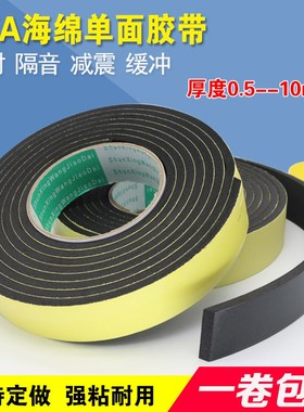 强粘力黑色dEVA海绵单面胶带泡棉泡沫防震防撞密封条2 3 5MM厚包