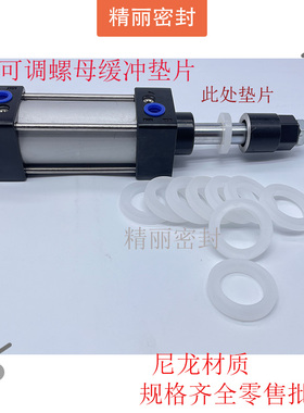 气缸可调缓冲垫片白色PU尼龙垫片16*30/20C*35/25*40/32*50/40*62