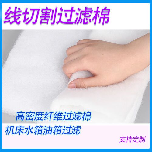 线切割过滤棉磨床铣n床快中慢走丝机CNC切削液水箱油箱海绵网垫