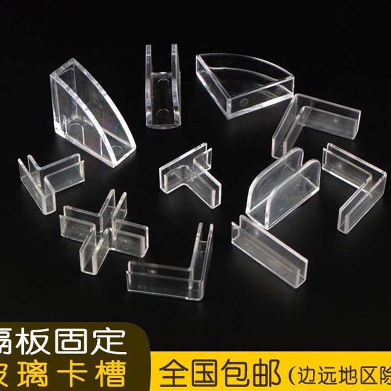 亚克力透b明角码玻璃卡槽鱼缸直角护角配件固定夹层板托夹子卡扣