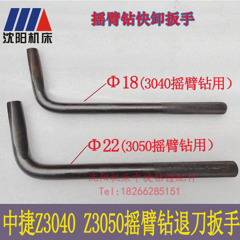 沈阳中捷摇臂钻床配件Z3040 Z3050用退刀扳手快卸扳Y手钻头退刀器