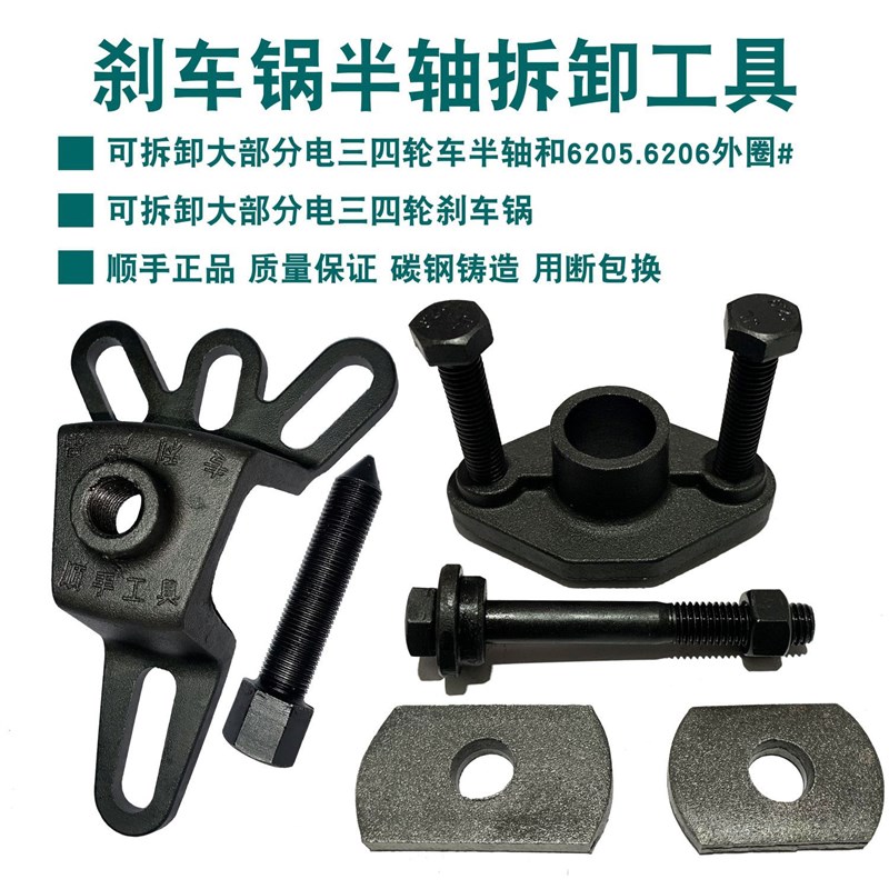 电动三轮车刹车锅拆卸工具半轴拆卸工具一整套拆卸V专用刹车锅拉