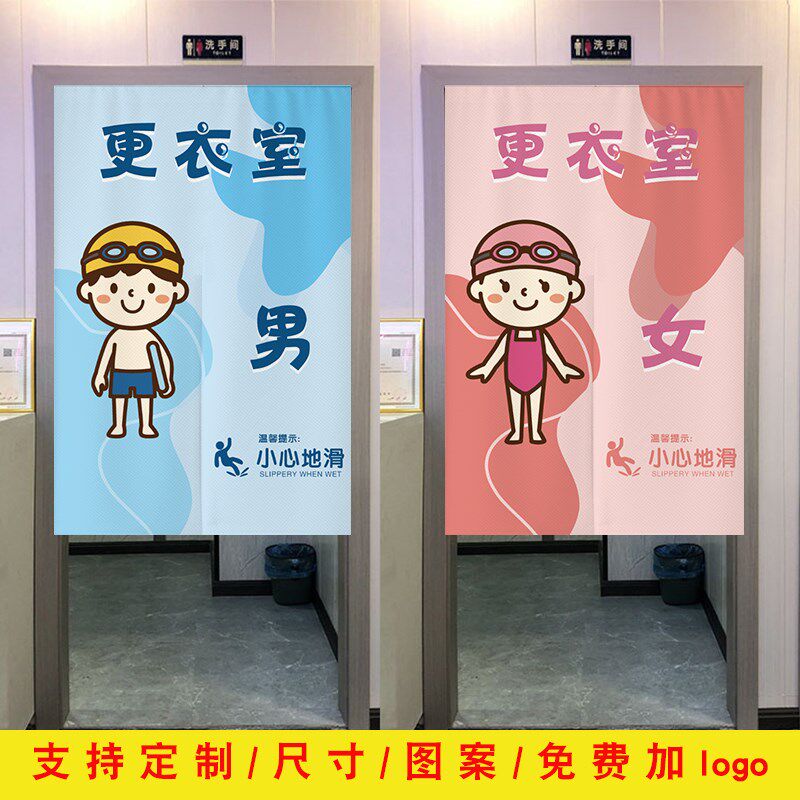 定制浴室淋浴间健身房男女更衣室门帘游泳馆换衣S间遮挡布帘隔断