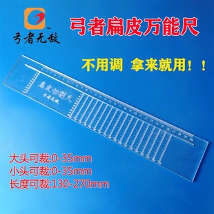 万能扁皮筋切割尺万能锥度尺扁皮有架G固定模板皮尺架尺加厚梯形