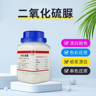 二氧化硫脲含量99%白色彩色衣物串色漂白剂还原T彩漂剂甲脒亚磺酸