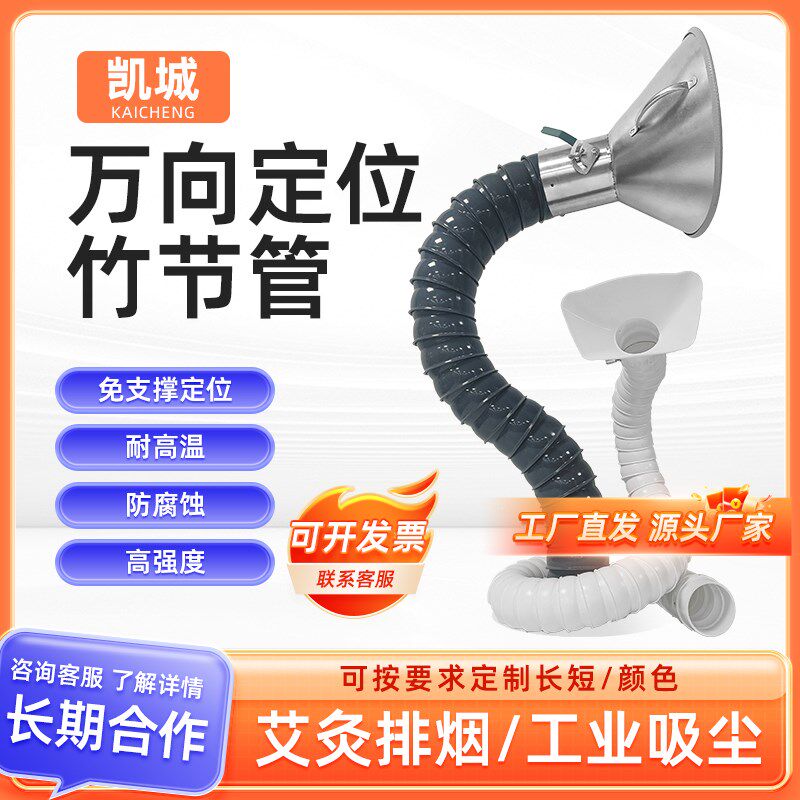 凯城高强度万向定位通风管-工业废F气排烟竹节管移动万向通风管