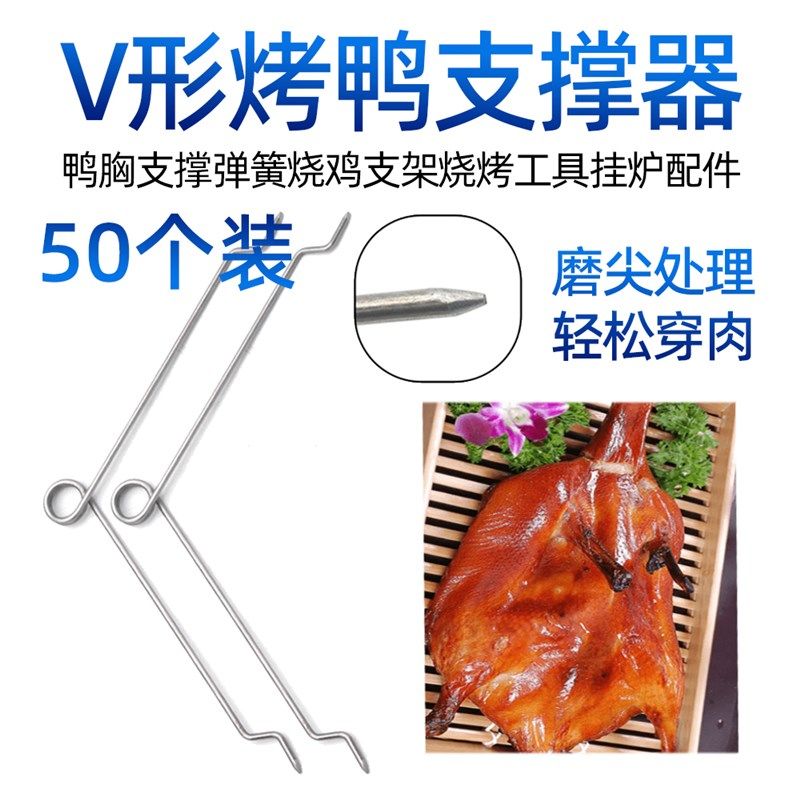 烤鸭撑子不锈钢鸭m肚支撑支架夹弹簧工具板鸭支撑架架子配件
