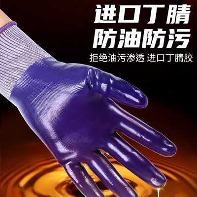 防油手套a工作劳保耐磨防滑防水丁腈全胶胶皮机修机械耐油男士干