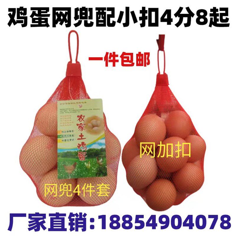 软料鸡蛋网袋网兜k鸭蛋鹌鹑蛋网袋禽蛋包装网袋塑料篮子标签吊牌