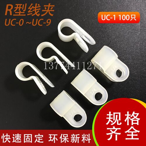 R型配线固定钮理线夹U型电线卡扣CC/UC-0.5/1/1.5/2/3/4V/5/6/7/9