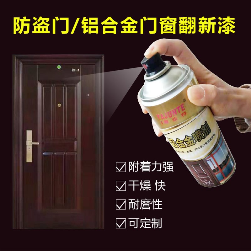防盗门入户门翻新漆家用不锈钢铁C门换色改色自喷自刷补门喷漆油