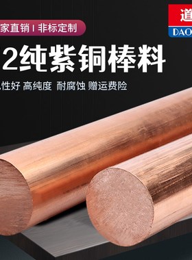 T2紫铜棒 红铜棒 实心纯铜棒 紫色 纯紫铜 实P心圆棒 圆柱 电极棒