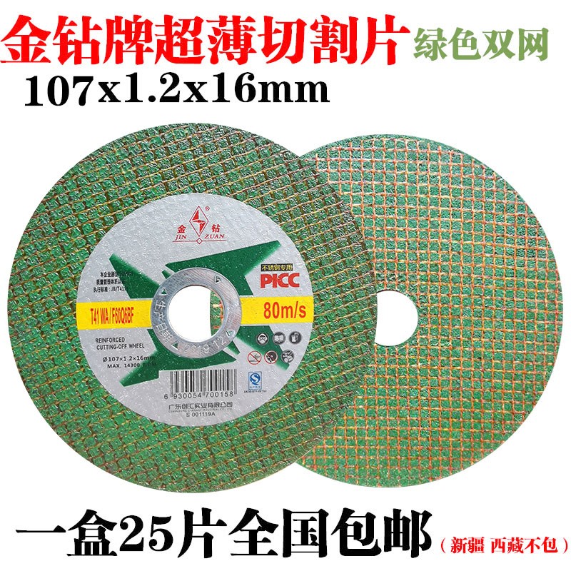 包邮金钻角磨机切割片107v超薄型金属不锈钢铝合金专用4寸砂轮片