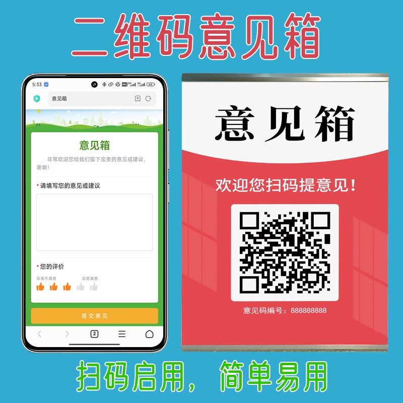 A4意见箱二维码展示牌举报v箱投诉箱吐槽箱建议信箱贴墙亚克力展