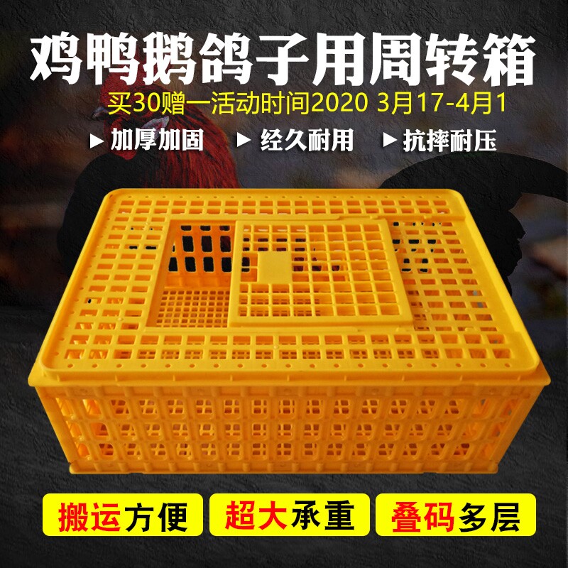 鸡笼周转箱塑料运l输笼子成鸡鸭鹅周转筐鸡用运输筐加厚装兔笼鸽