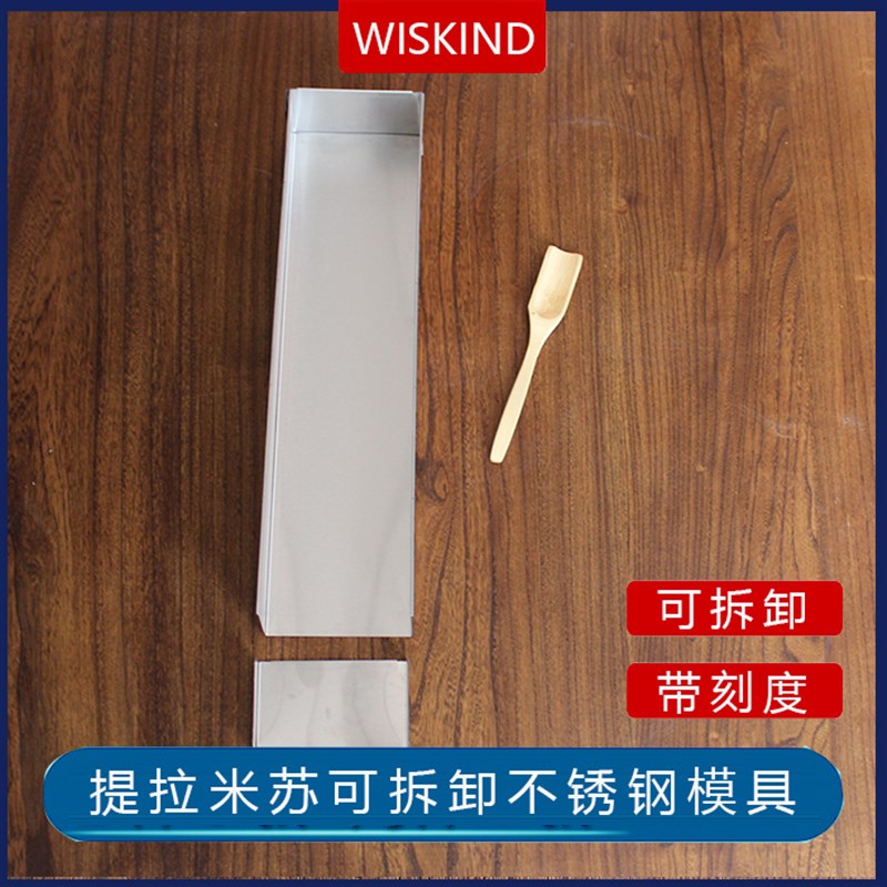 提拉米苏盒子模具不锈钢拆卸蛋糕托盘长方形糕点容V器网红烘焙工