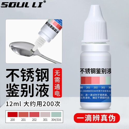 不锈钢检测液304鉴别试剂锰含量识别化验J药水316检测测试液鉴定