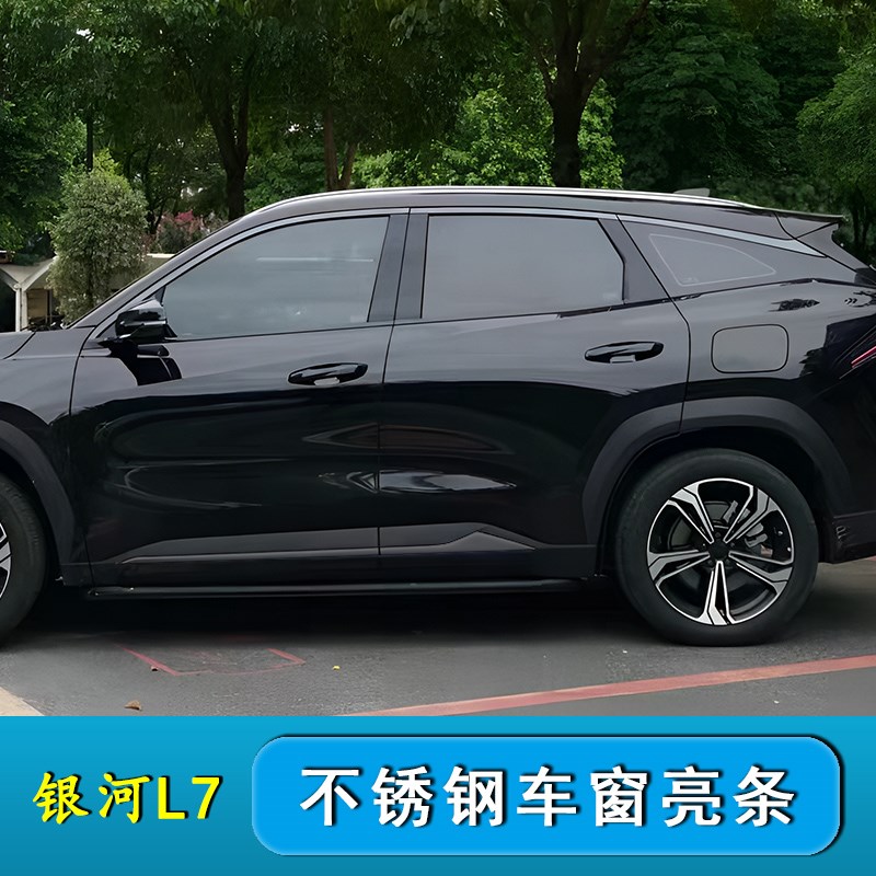 银河L7车窗饰h条黑化改装银河l7不锈钢车身门边条前车标贴装饰亮