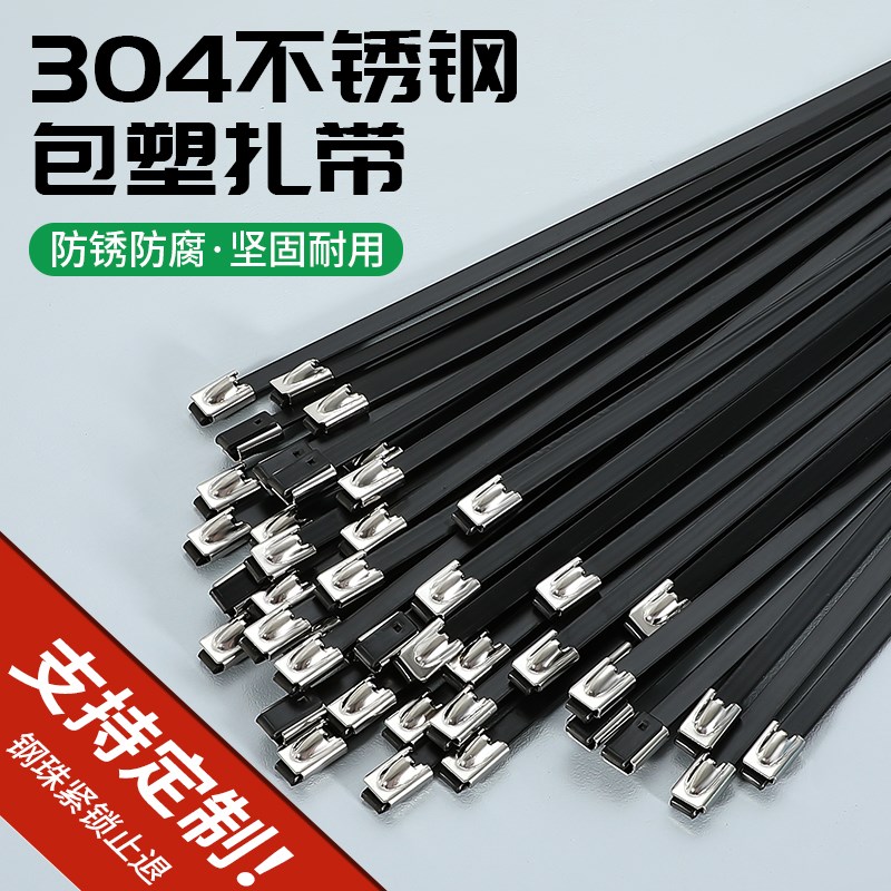 304喷塑不锈钢扎带自锁式船用扎丝桥架标牌黑色金W属绑扎带捆绑带
