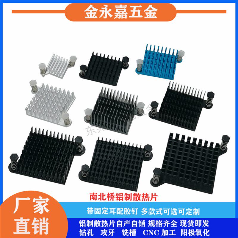南北桥芯片散热片 电子主板南桥A散热器 纯铝散热片带固定耳配胶